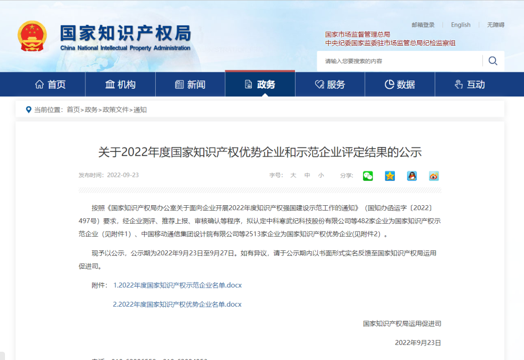 再下一城！銀金達獲評國家知識產(chǎn)權優(yōu)勢企業(yè)